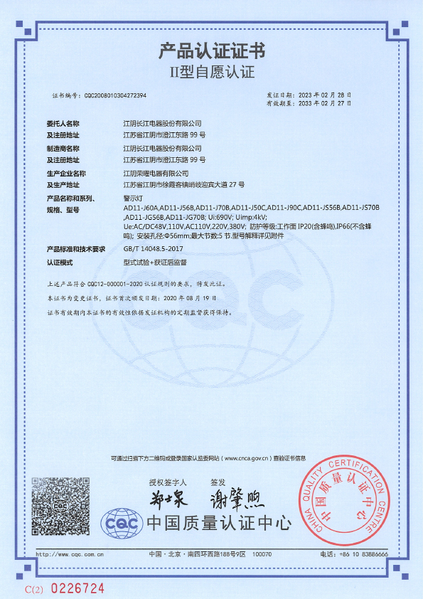 CQC Certification-AD11-J