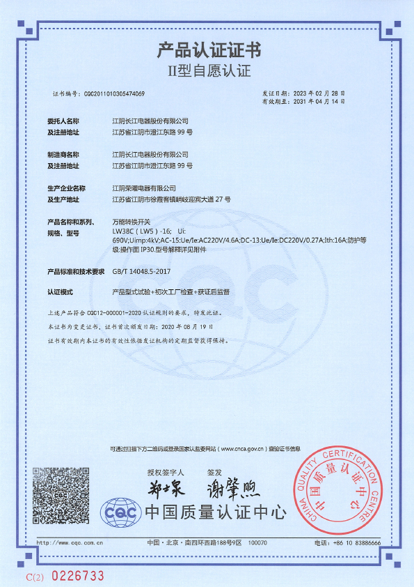 CQC Certification-LW38C
