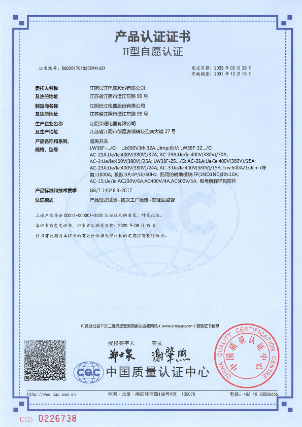 CQC Certification-LW38F
