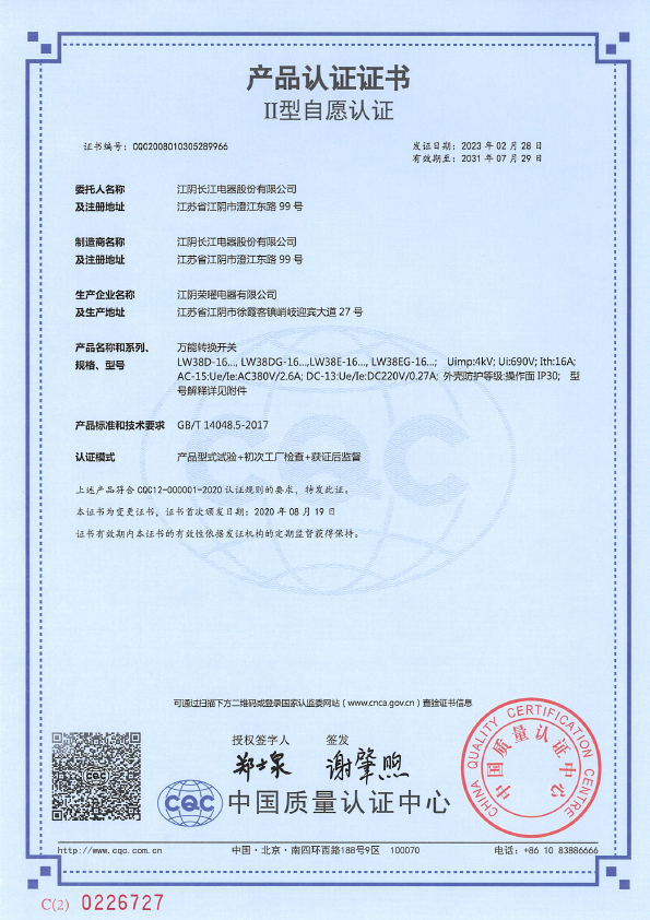 CQC Certification-LW38D(DG E EG)