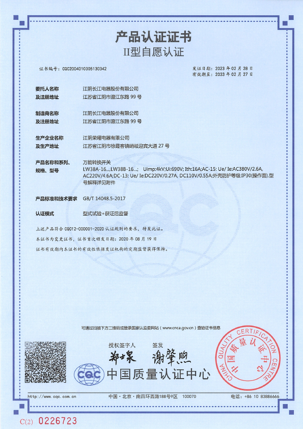 CQC Certification-LW38A(B)