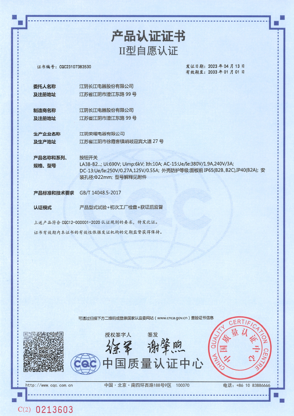CQC Certification-LA38-B2