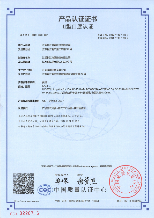 CQC Certification-LA38-409