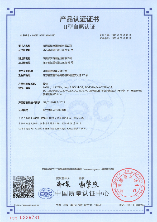 CQC Certification-LA38-1*C