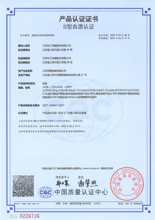 CQC Certification-LA38-10E