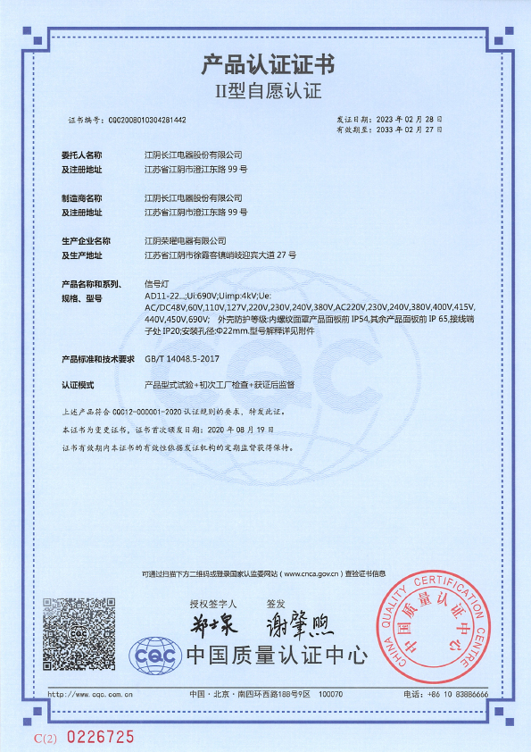 CQC Certification-AD11-22